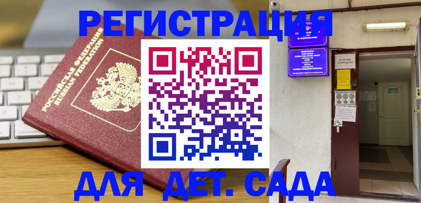 регистрация для дет. сада в Нюрбе