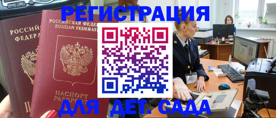 прописка для работы в Нюрбе